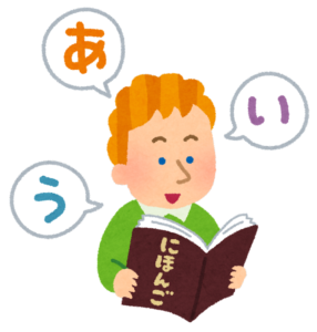 日本語の勉強
