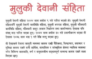 ネパール民法（制定経緯-1）
