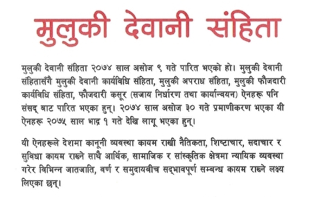 ネパール民法（制定経緯-1）