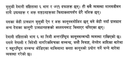 ネパール民法（制定経緯-2）