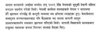 ネパール民法（制定過程-3）