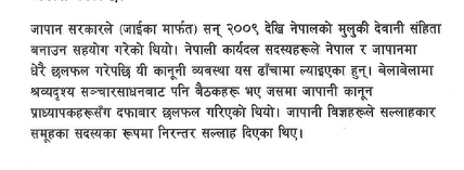 ネパール民法（制定過程-3）