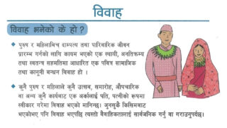 ネパール民法　結婚と離婚①　結婚とは何ですか？