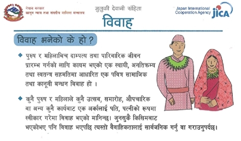 ネパール民法　結婚とは何ですか？