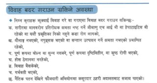 ネパール民法　結婚と離婚③　婚姻の無効