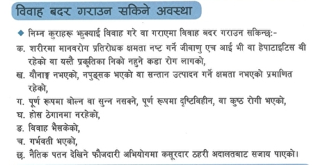 ネパール民法　結婚と離婚③　婚姻の無効
