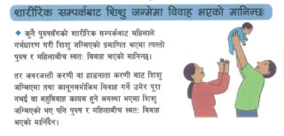 ネパール民法　結婚と離婚④　男女間で子が生まれた場合、結婚しているとみなされる