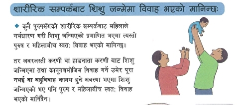 ネパール民法　結婚と離婚④　男女間で子が生まれた場合、結婚しているとみなされる