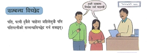 ネパール民法　結婚と離婚⑤　関係の解消（＝離婚）