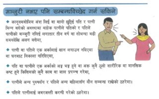 ネパール民法　結婚と離婚⑥ 同意がなくても離婚できる場合